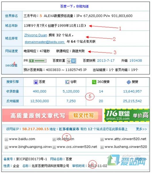 日照seo综合查询工具的使用