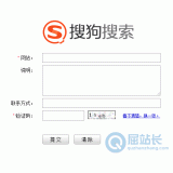 日照搜狗网站提交入口