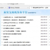 日照SEO排名软件易发宝：SEO排名第一的罪与罚