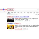 日照北京优化公司分析pc端关键词排名及流量情况