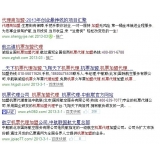 日照机票加盟代理关键词百度快速前三优化